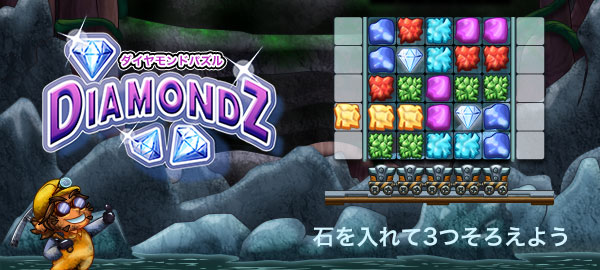 ダイヤモンドパズル